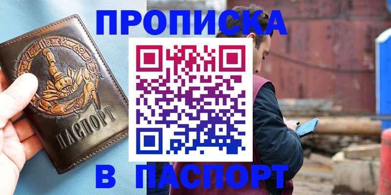 прописка в Ростовской области